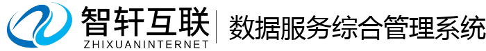 数据服务综合管理系统