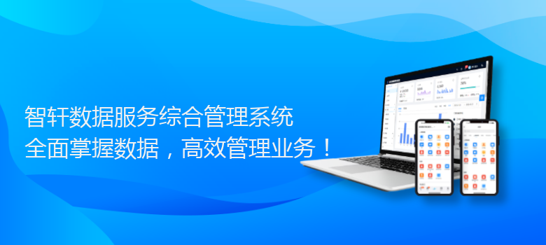 数据服务综合管理系统